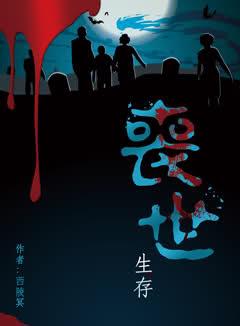 death to survive