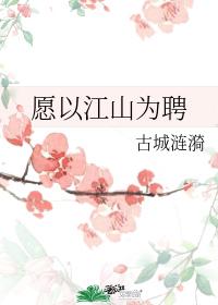 Willing to be hired by Jiangshan