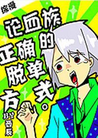 [Comprehensive] On the correct way to get rid of the single of the blood family