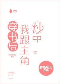 After transmigrating the book, I will fry cp with the protagonist