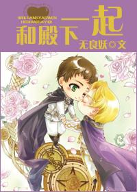 [Mecha] with His Royal Highness
