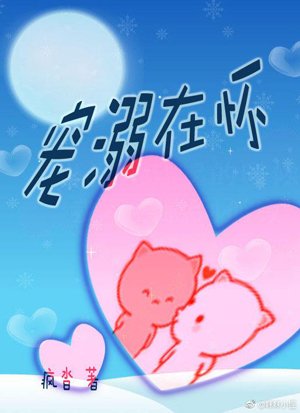 Doting in my arms