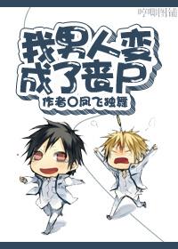 my man turned into a zombie