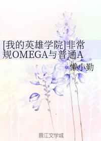 [My Hero Academia] Unconventional OMEGA and Ordinary ABO