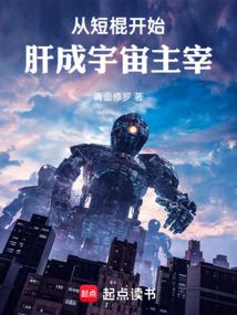 Starting from a short stick, becoming the master of the universe