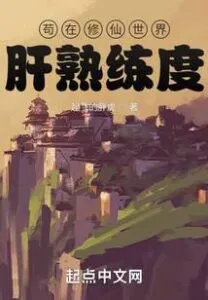 I Hide And Farm In The World Of Cultivation To Increase My Proficiency