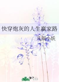 Quick Transmigration As A Cannon Fodder To Be The Winner In Life