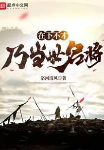 Under no talent, is a world famous general