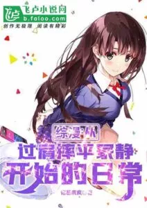 Comprehensive Man: The Daily Life That Started From Falling Over the Shoulders of Shizuka Hiratsuka