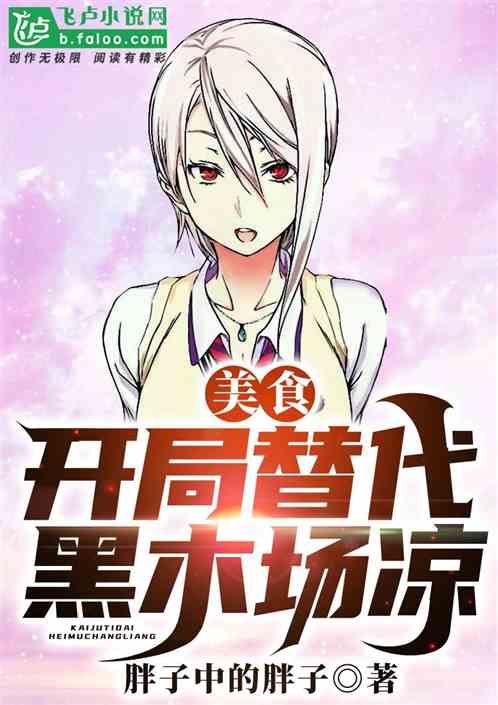Delicacy: Start The Game Instead Of Kurokiba Ryo