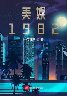 America 1982.