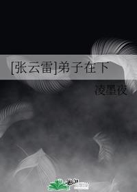 [Zhang Yunlei] The disciple is here