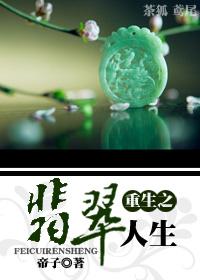 Rebirth of Emerald Life