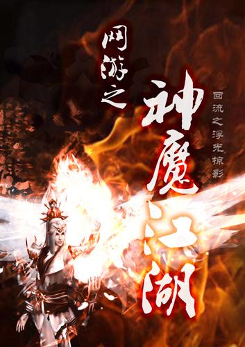 The gods and demons of online games