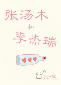 Zhang Tangmu and Li Jerry