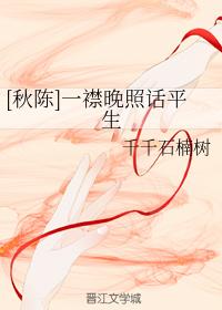 [Qiu Chen] A lapel night and a lifetime
