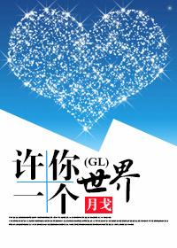 give you a world