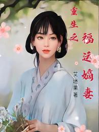 Rebirth of Lucky Wife