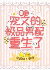 The best male supporting character in the pet text is reborn