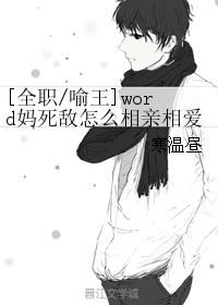 How did the mortal enemy of word's mother fall in love with each other? ? ?