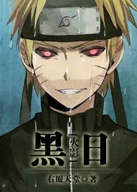[Hokage] Black Sun