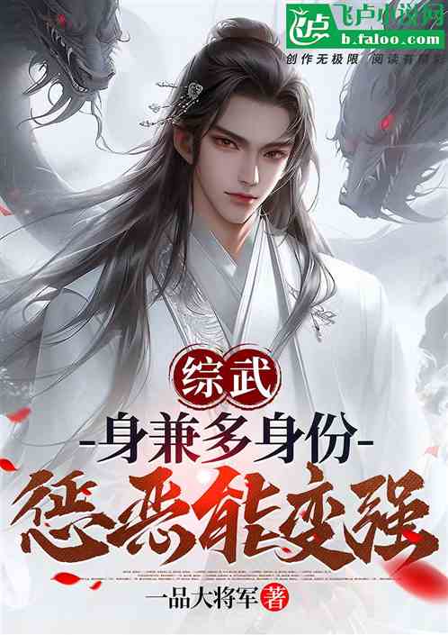 Comprehensive martial arts: Wear multiple identities, punish evil and become stronger