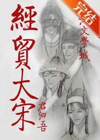 Economic and Trade Song Dynasty