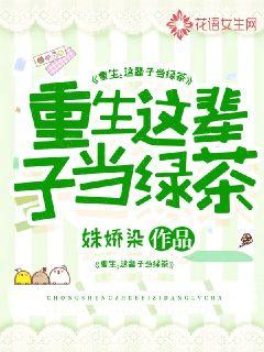 Rebirth: Green tea in this life