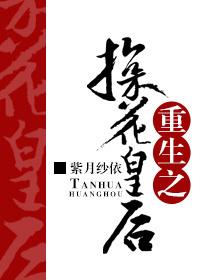 Rebirth of the third flower queen