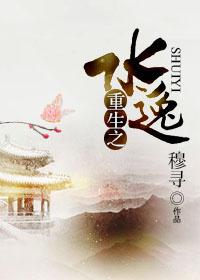 Water of Rebirth