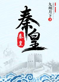 Emperor Qin