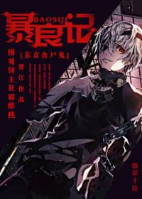 [Tokyo Ghoul] Shuko's Daily Handbook