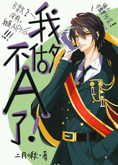 I don't do A anymore!