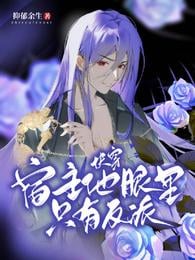 Fast travel: the host only has villains in his eyes