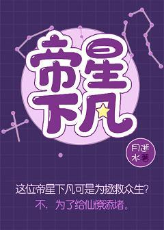 Emperor star descends to earth