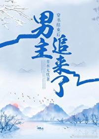 After wearing the book, the male protagonist chased after him
