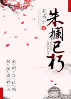 Zhu Lan is dead