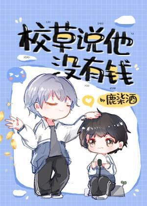 The school grass said he had no money