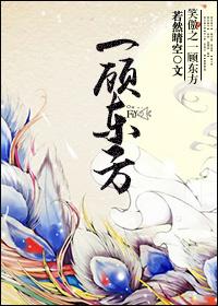 Gu Dongfang, the proud one