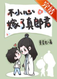Mismarried