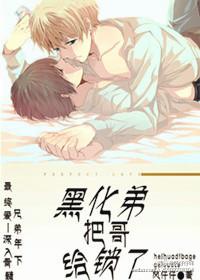 The black brother locked the brother