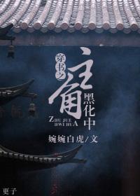 The protagonist of the book is blackening