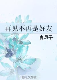 goodbye no longer friends