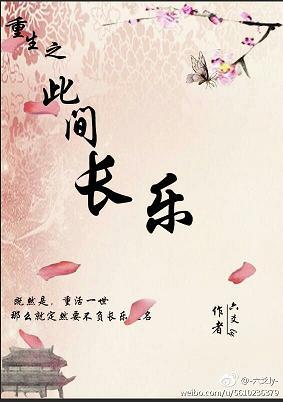 Splendid Weiyang is here in Changle