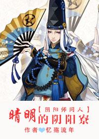 [Onmyoji] Seimei's Onmyoji