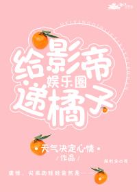 Pass oranges to the film king [Entertainment]