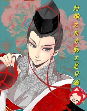 The Eastern Hierarch of the Conferred Gods Is a Fox