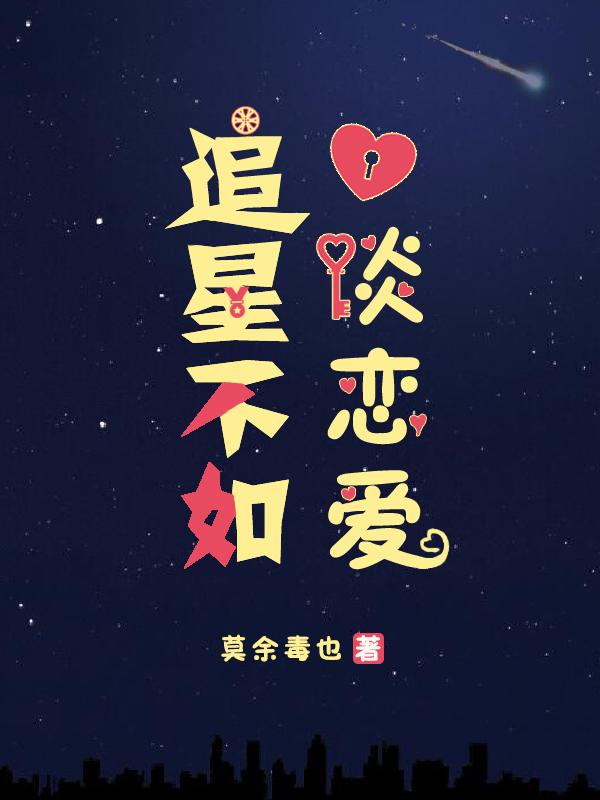 It's better to fall in love than chasing stars