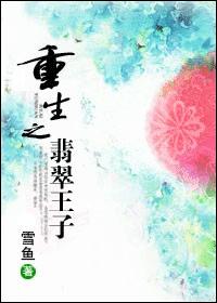 The Emerald Prince Reborn