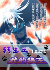 Reincarnated my wolf king